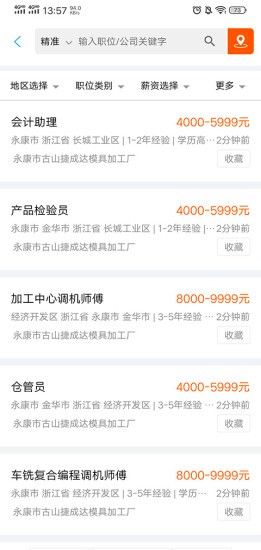 环讯人才网手机版(3)