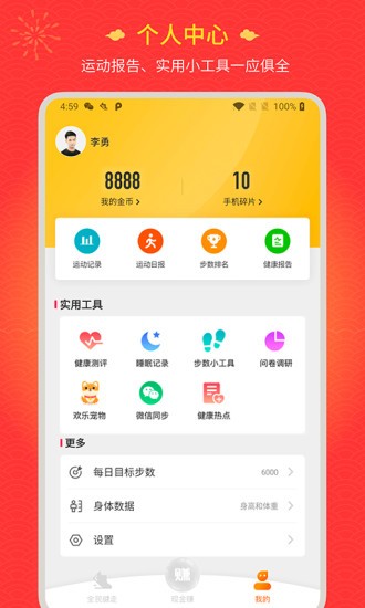 全民健走最新版(1)