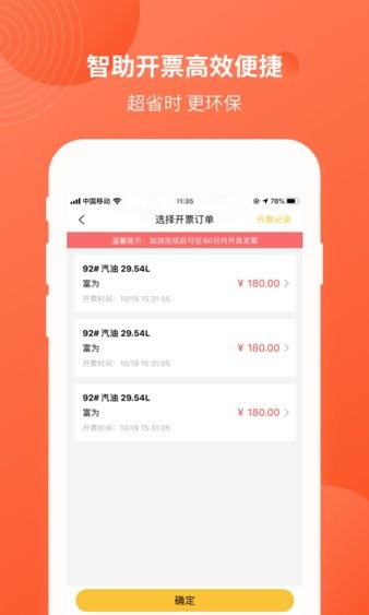 中油优途官方版(2)
