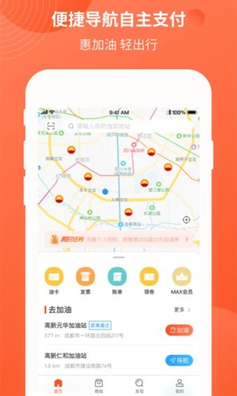 中油优途官方版(3)