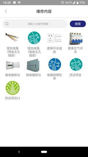 i家生活app(2)