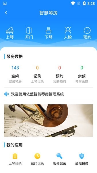 依盛校园app(1)