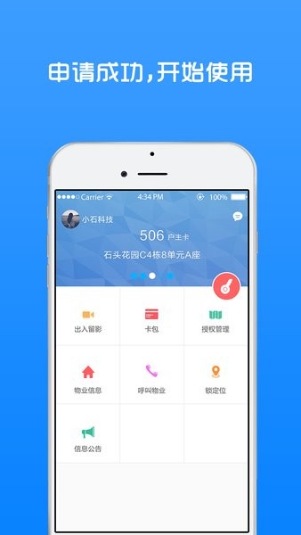 小石回家app(2)