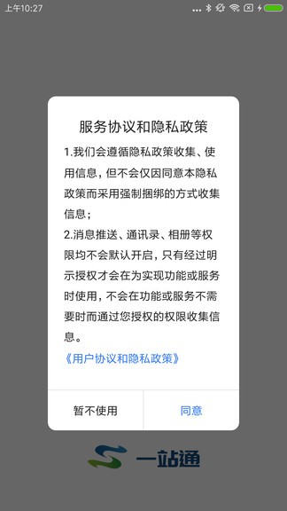 一站通平台手机版(2)