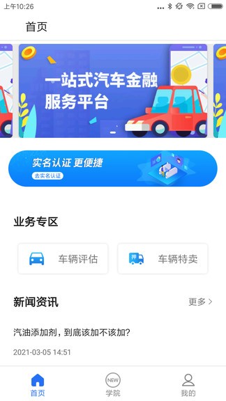 一站通平台手机版(3)