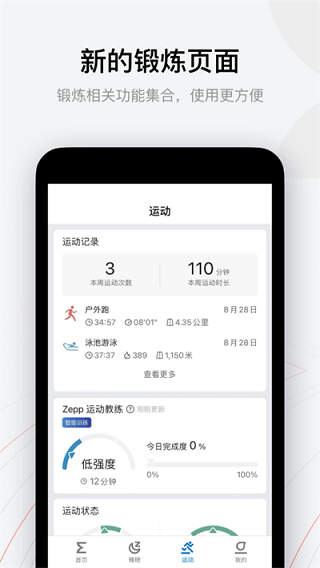 zepp运动手表软件(1)