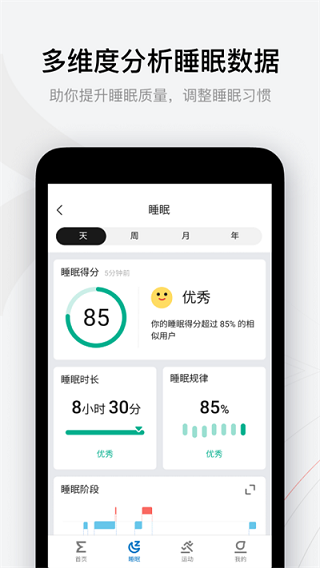 zepp运动手表软件(2)