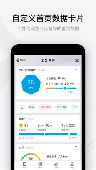zepp运动手表软件(3)