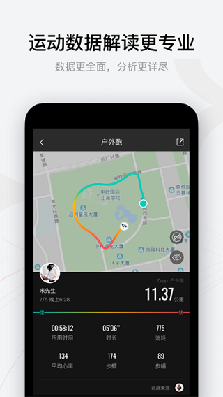 zepp运动手表软件(4)