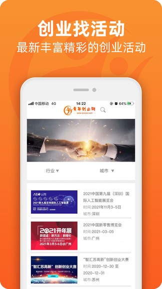 青年创业网手机版(2)