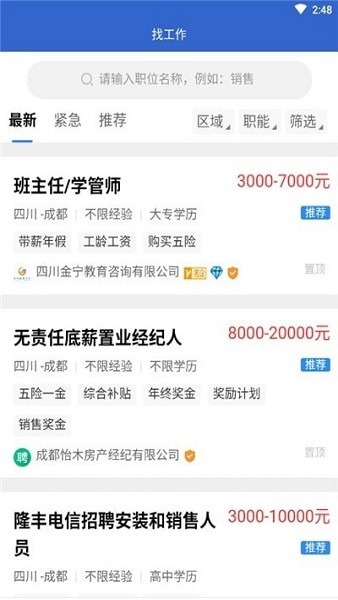 彭州人才网软件(3)