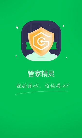 管家精灵软件(2)