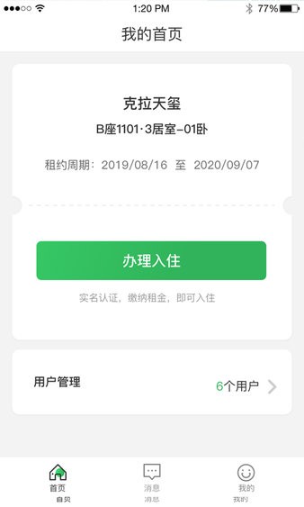 管家精灵软件(3)
