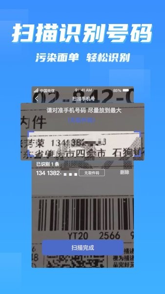 派件助手最新版(1)