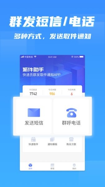 派件助手最新版(2)