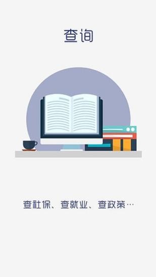 盘锦智慧人社app官方版(1)