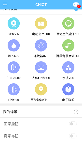 智慧管家软件(3)