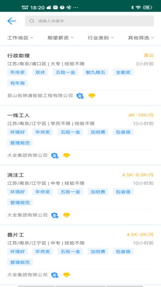 南京人才网最新版(2)