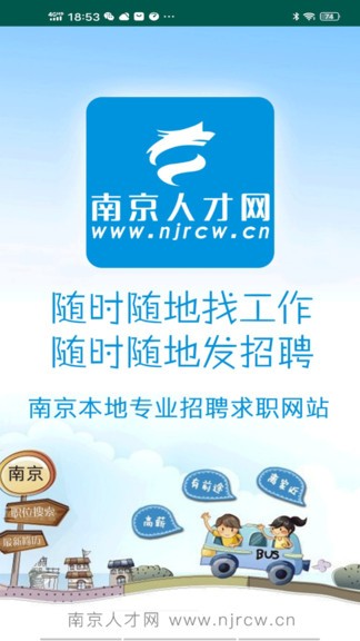 南京人才网最新版(3)