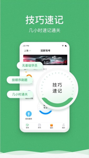 冠群驾考手机版(1)