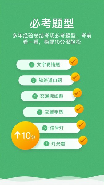 冠群驾考手机版(2)