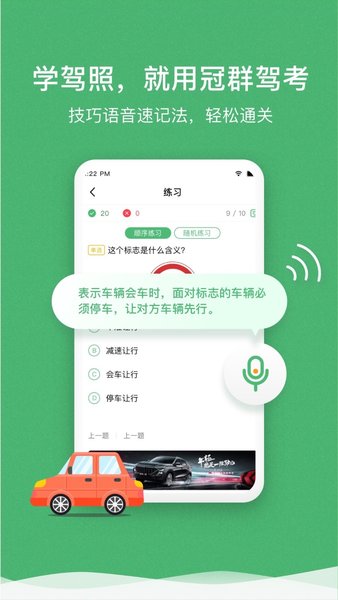 冠群驾考手机版(3)