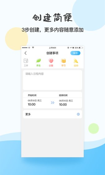 幸福日历app(2)