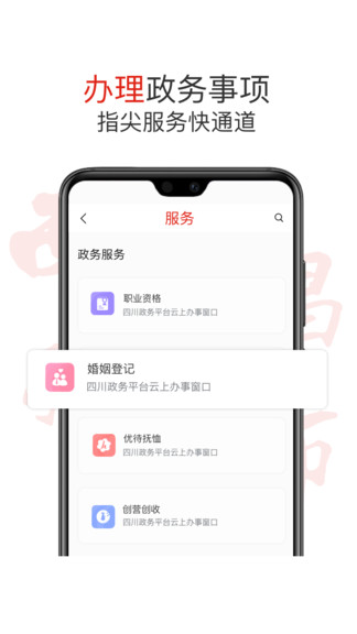 西昌发布手机版(1)