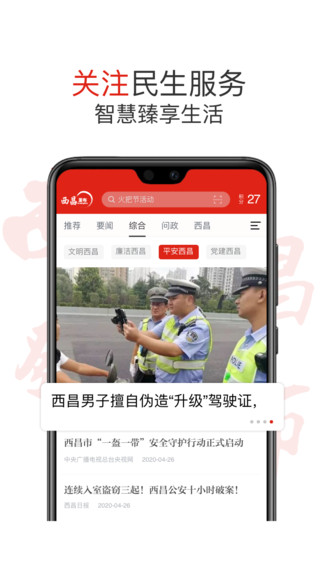 西昌发布手机版(2)