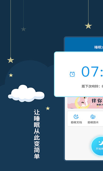 睡眠大师软件(1)
