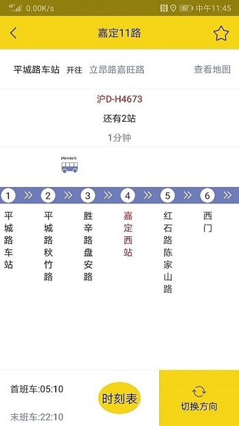 嘉定公交app(1)