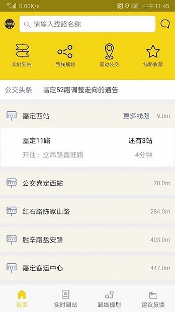 嘉定公交app(3)