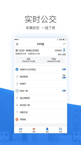 掌尚公交app(2)