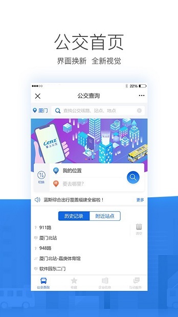 掌尚公交app(3)