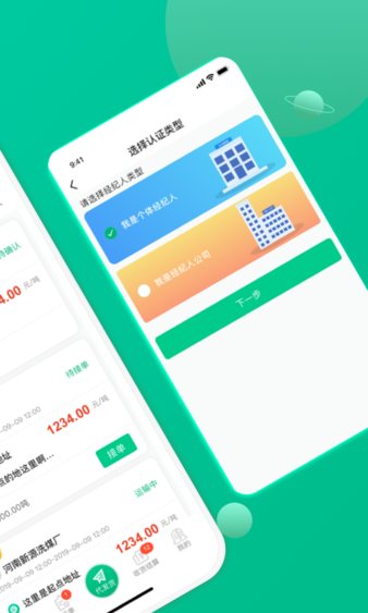 成丰货运经纪人app(1)