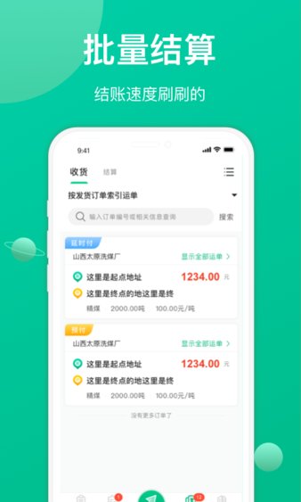 成丰货运经纪人app(2)