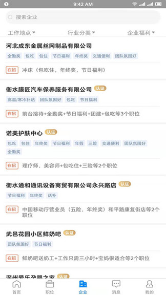 衡水招聘网app(2)