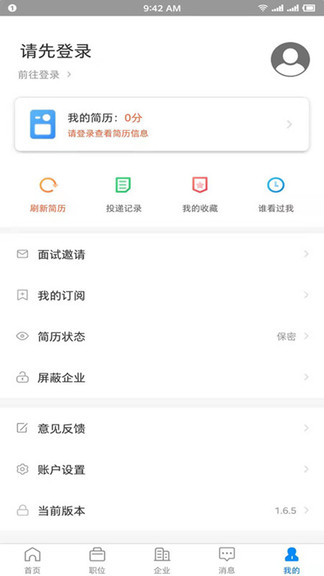 衡水招聘网app(3)
