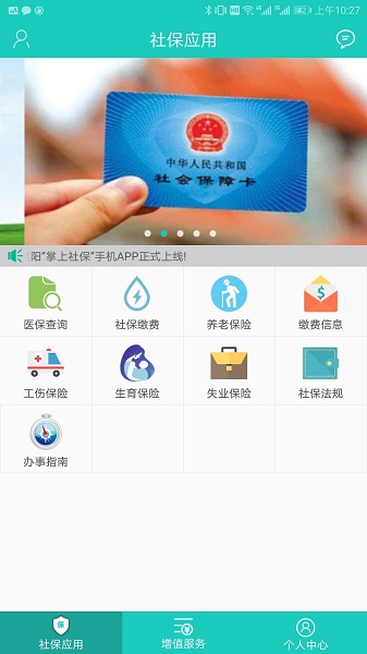 襄阳社保官方版(2)