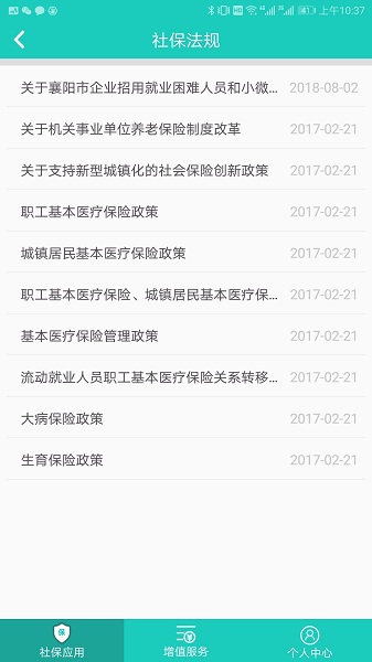 襄阳社保官方版(3)