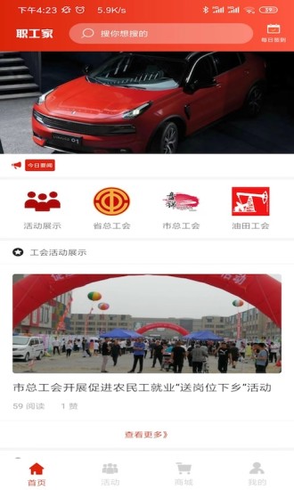 职工家盘锦软件(2)