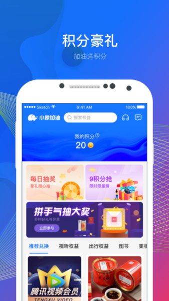 小象加油app(1)