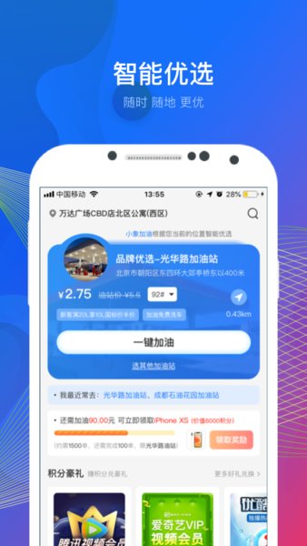小象加油app(2)