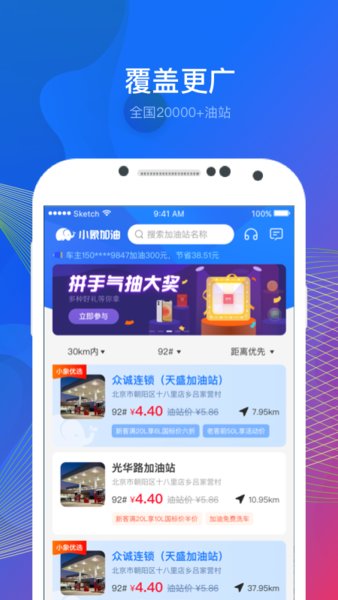 小象加油app(3)