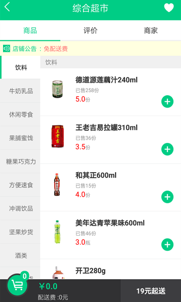 悟空外卖app(2)