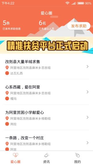 精准扶贫app软件(1)