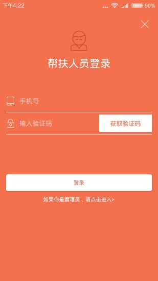 精准扶贫app软件(2)