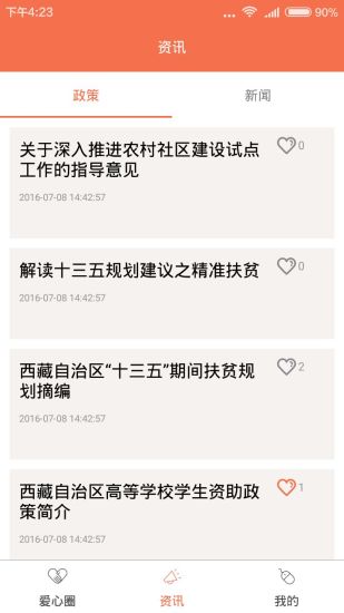 精准扶贫app软件(3)