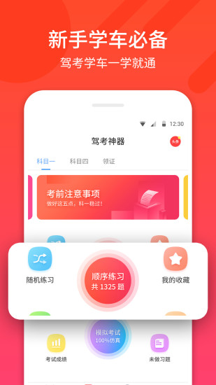 驾考神器软件(1)