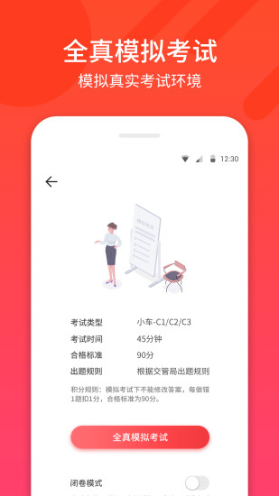 驾考神器软件(3)